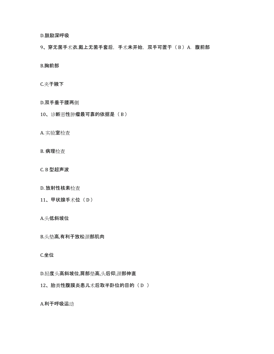 备考2025山东省滨州市区妇幼保健站护士招聘通关题库(附带答案)_第3页