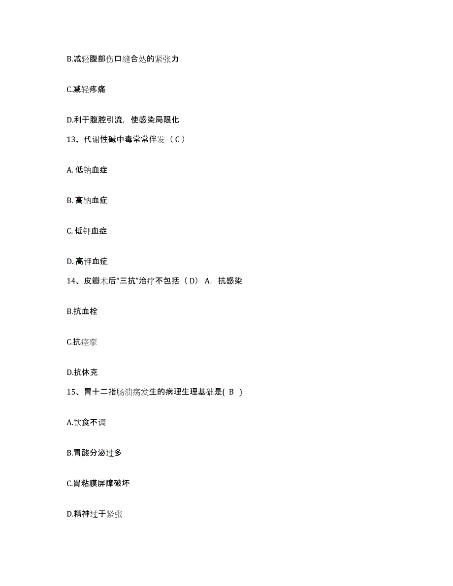 备考2025山东省滨州市区妇幼保健站护士招聘通关题库(附带答案)_第4页