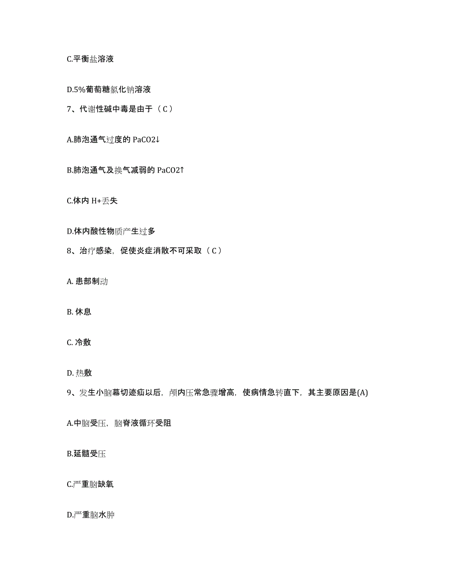 备考2025广东省珠海市广州中医药大学第二附属医院珠海医院护士招聘自测提分题库加答案_第3页