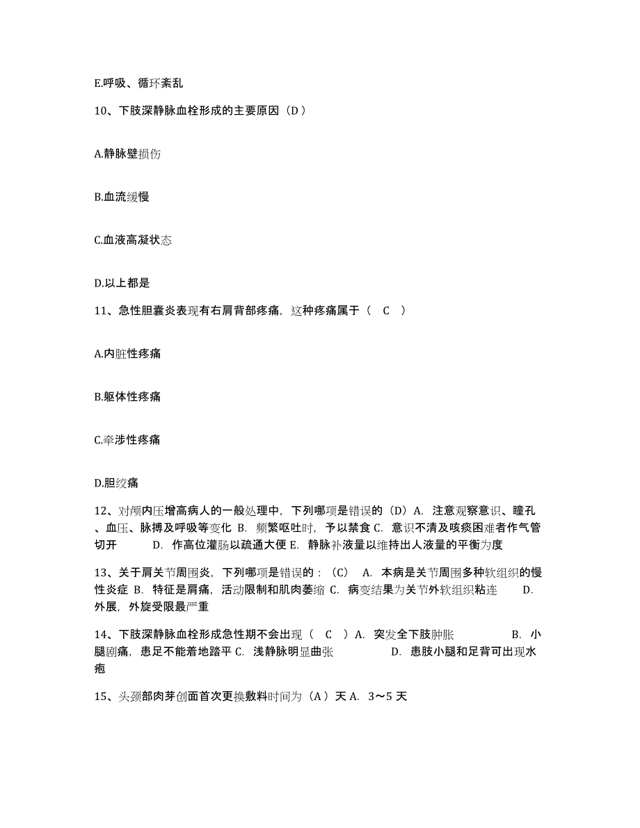 备考2025广东省珠海市广州中医药大学第二附属医院珠海医院护士招聘自测提分题库加答案_第4页