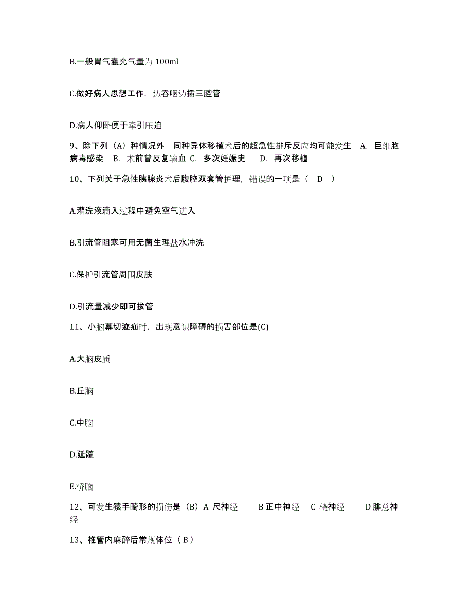 备考2025山东省精神卫生中心护士招聘高分题库附答案_第3页