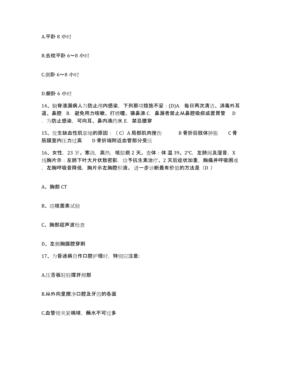 备考2025山东省精神卫生中心护士招聘高分题库附答案_第4页