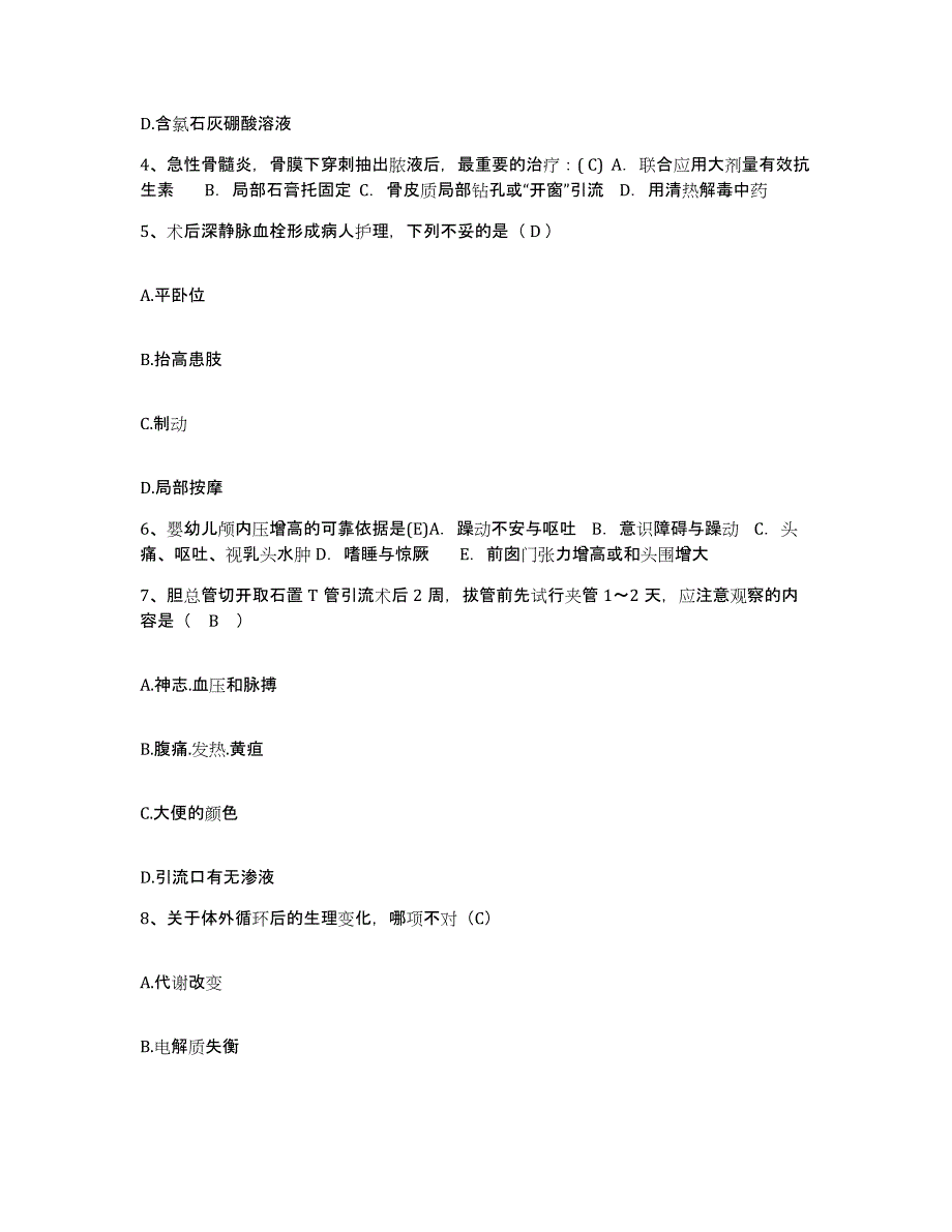 备考2025山东省山东侨联医院淄博市开发区中心医院护士招聘题库检测试卷A卷附答案_第2页