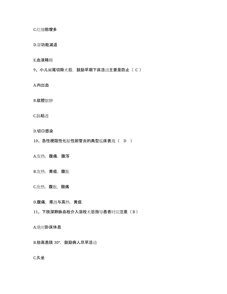 备考2025山东省山东侨联医院淄博市开发区中心医院护士招聘题库检测试卷A卷附答案_第3页