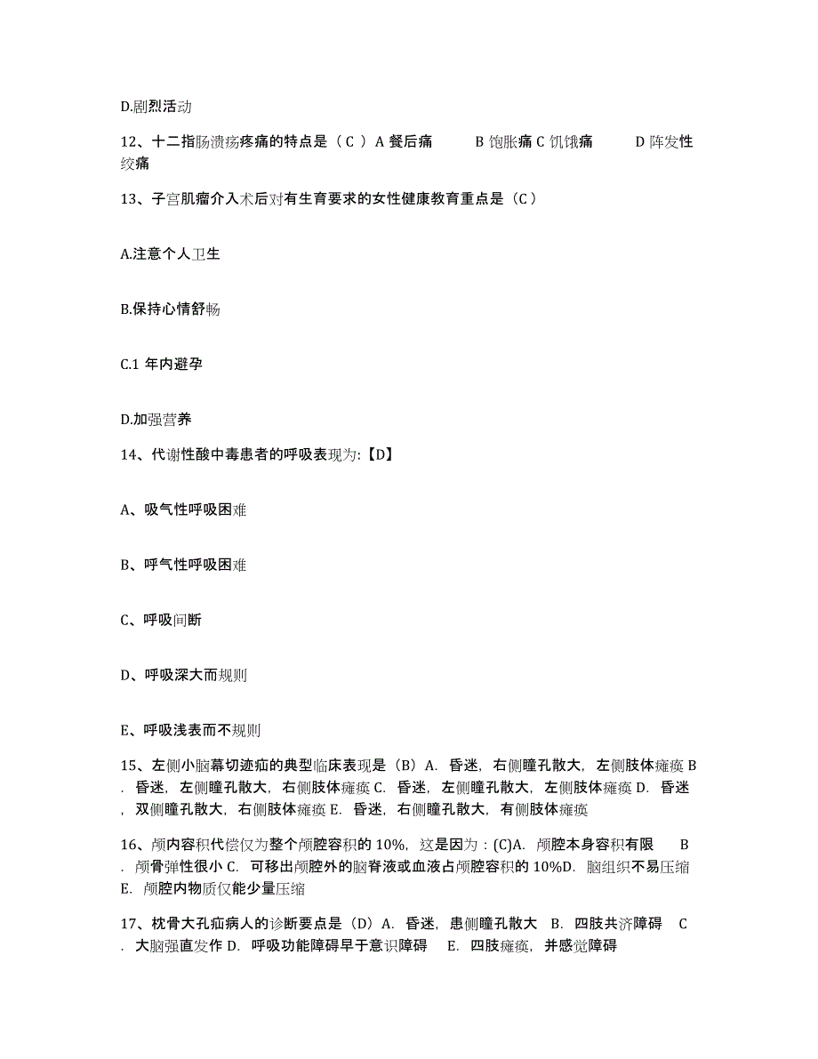 备考2025山东省山东侨联医院淄博市开发区中心医院护士招聘题库检测试卷A卷附答案_第4页