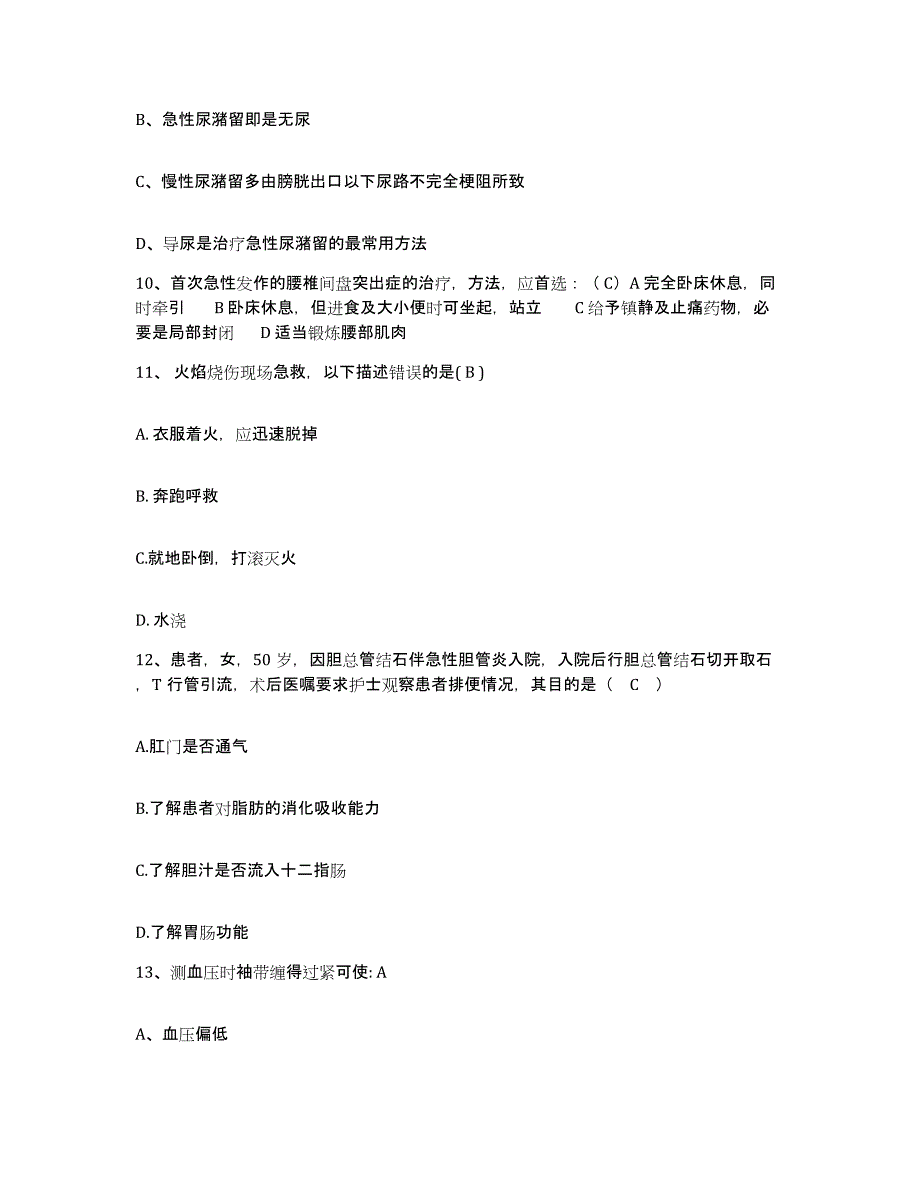 备考2025山东省青岛市青岛海洋渔业公司职工医院护士招聘题库附答案（基础题）_第4页