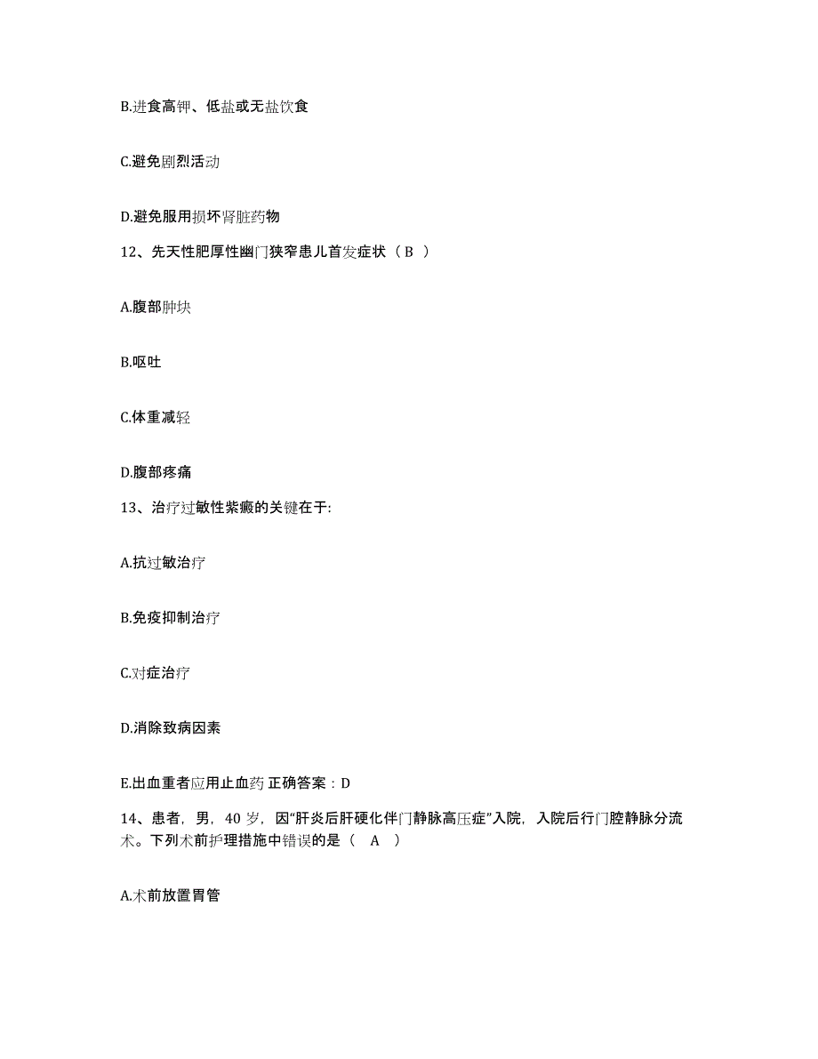 备考2025山东省利津县第二人民医院护士招聘模拟题库及答案_第4页