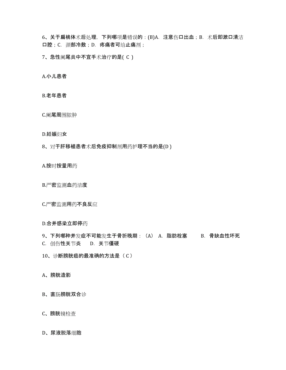 备考2025江苏省宿迁市工人医院护士招聘每日一练试卷A卷含答案_第2页