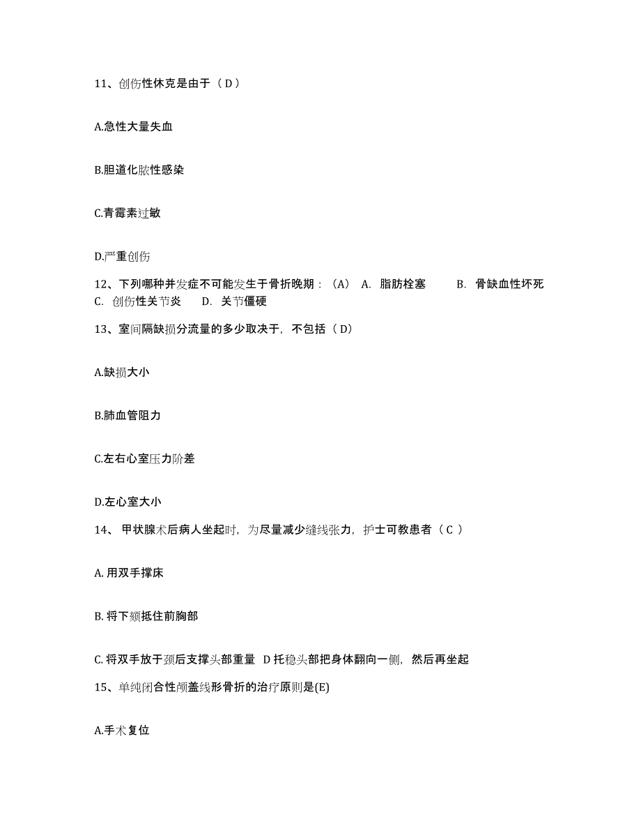 备考2025广西金秀县人民医院护士招聘典型题汇编及答案_第4页