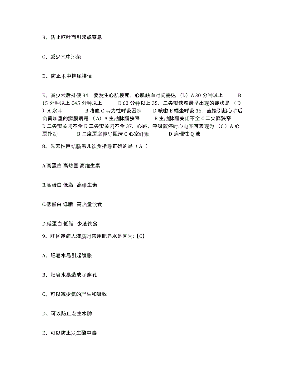 备考2025江苏省吴县市第一人民医院护士招聘真题练习试卷B卷附答案_第3页