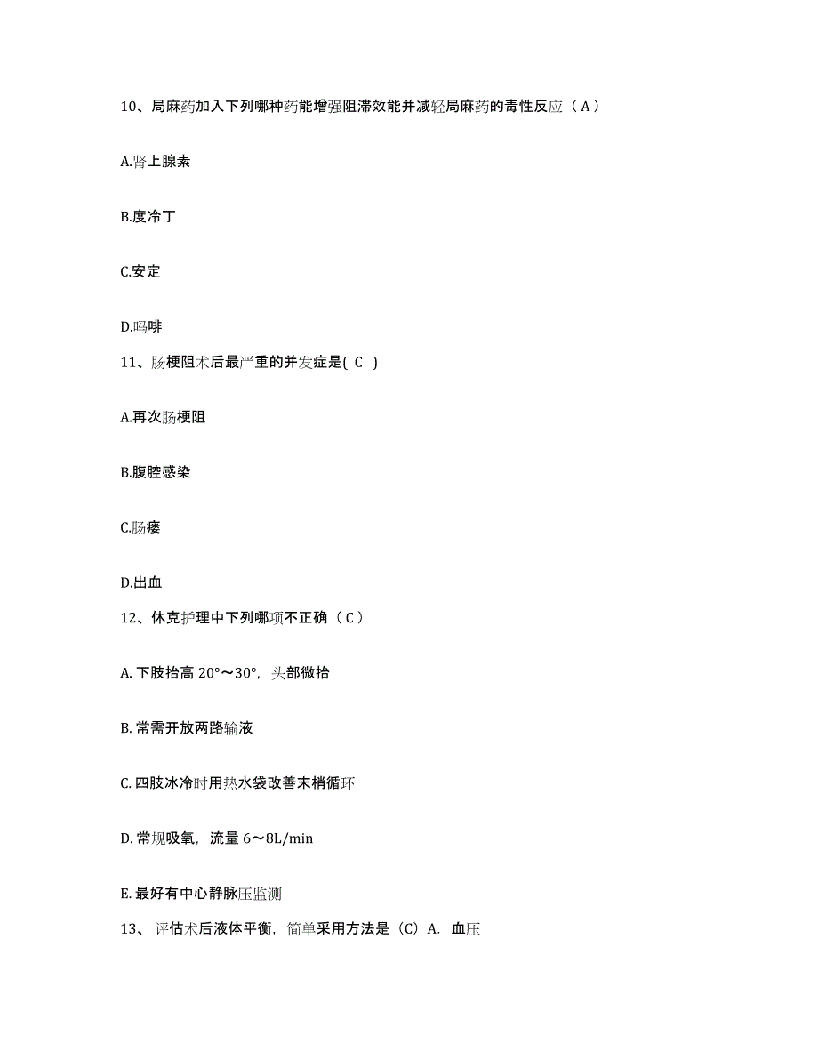 备考2025江苏省吴县市第一人民医院护士招聘真题练习试卷B卷附答案_第4页