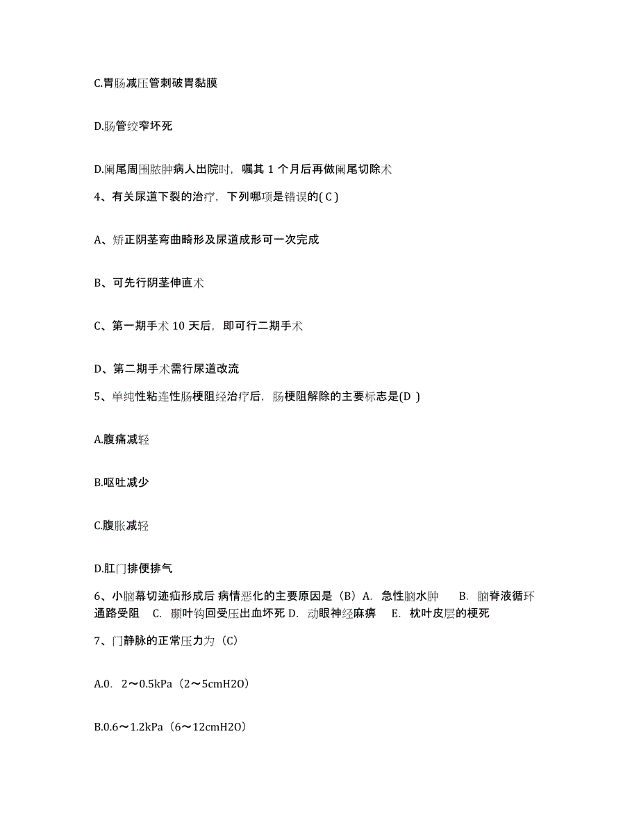 备考2025山东省新泰市城关医院护士招聘能力测试试卷B卷附答案_第2页