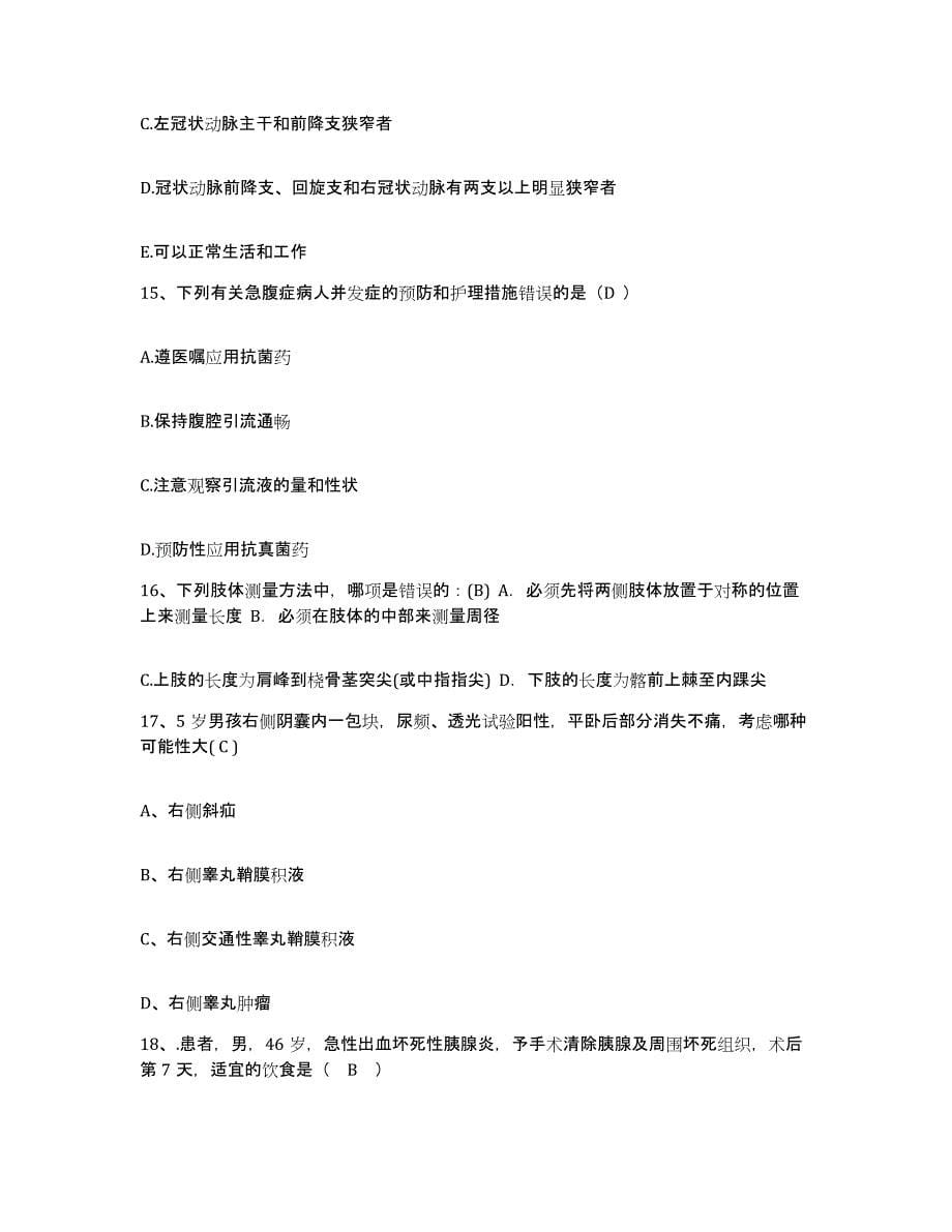 备考2025广东省惠州市口腔医院护士招聘考前自测题及答案_第5页