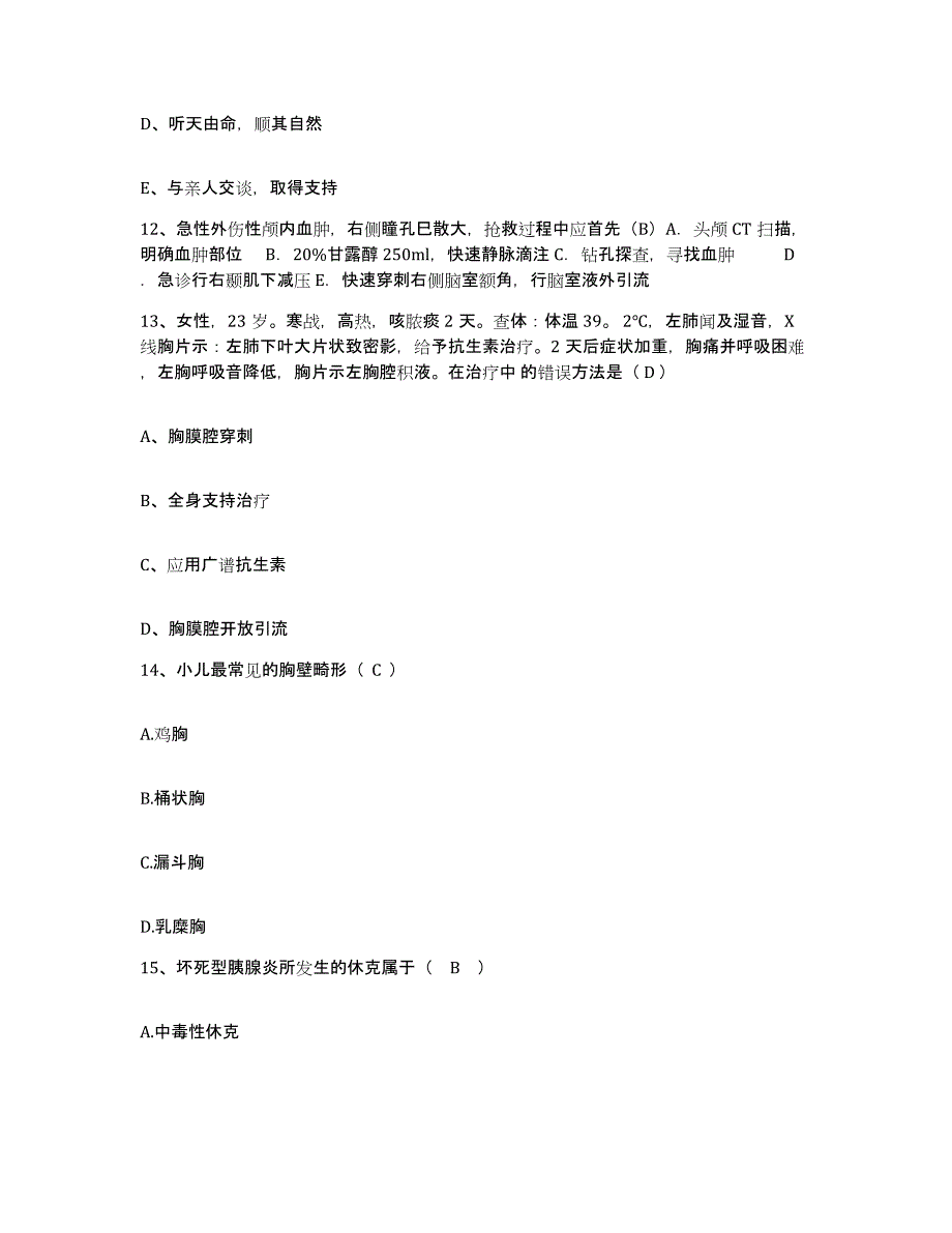 备考2025山东省新泰市第二人民医院护士招聘提升训练试卷A卷附答案_第4页