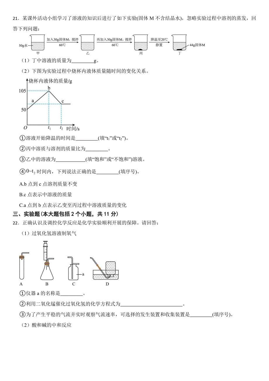 重庆市2024年中考化学真题（B卷）【附参考答案】_第5页