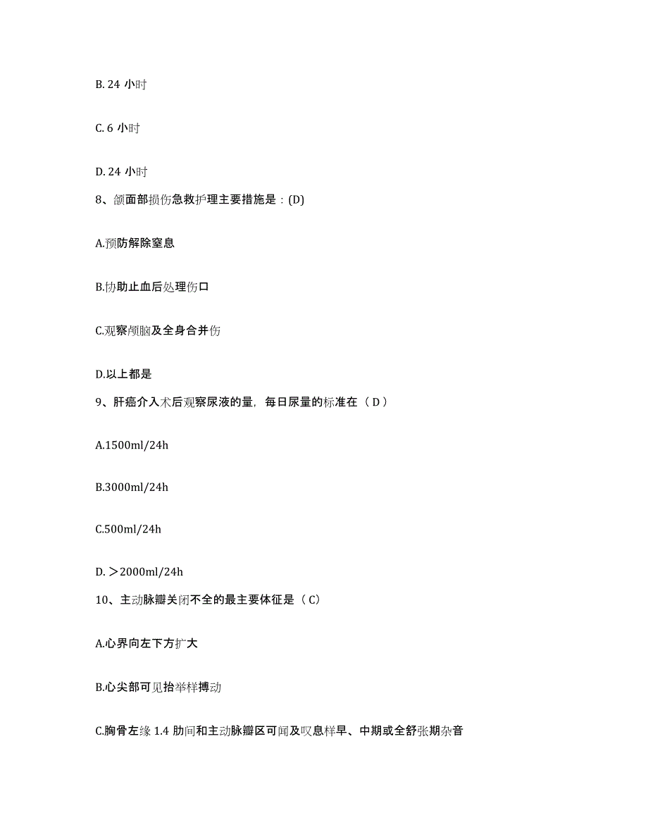 备考2025山东省商河县人民医院护士招聘强化训练试卷A卷附答案_第3页