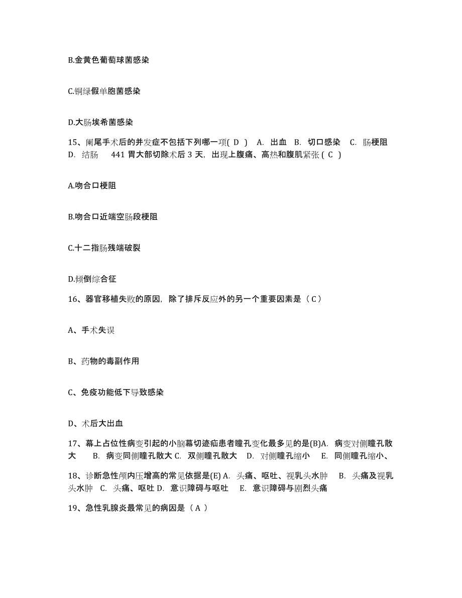 备考2025山东省商河县人民医院护士招聘强化训练试卷A卷附答案_第5页