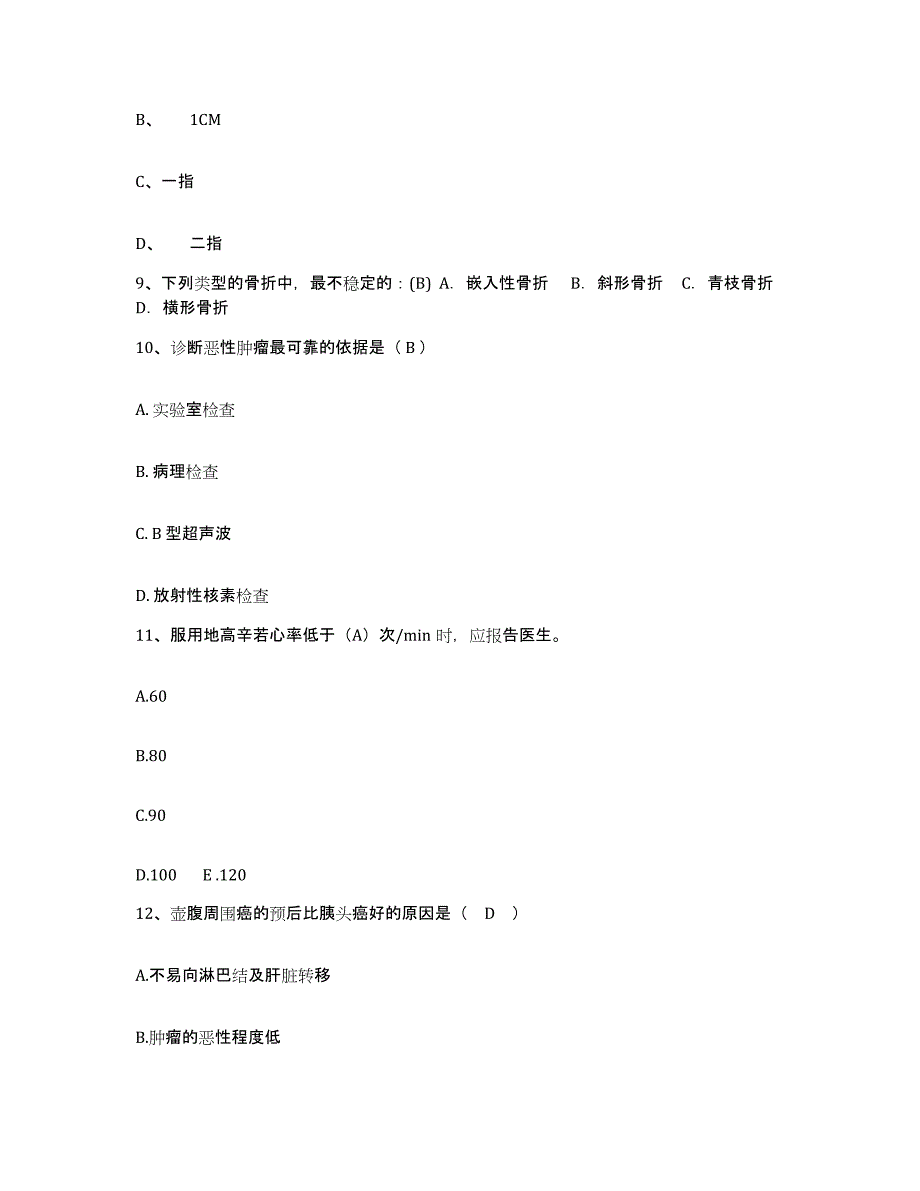 备考2025山东省高密市第二医院护士招聘模考模拟试题(全优)_第4页