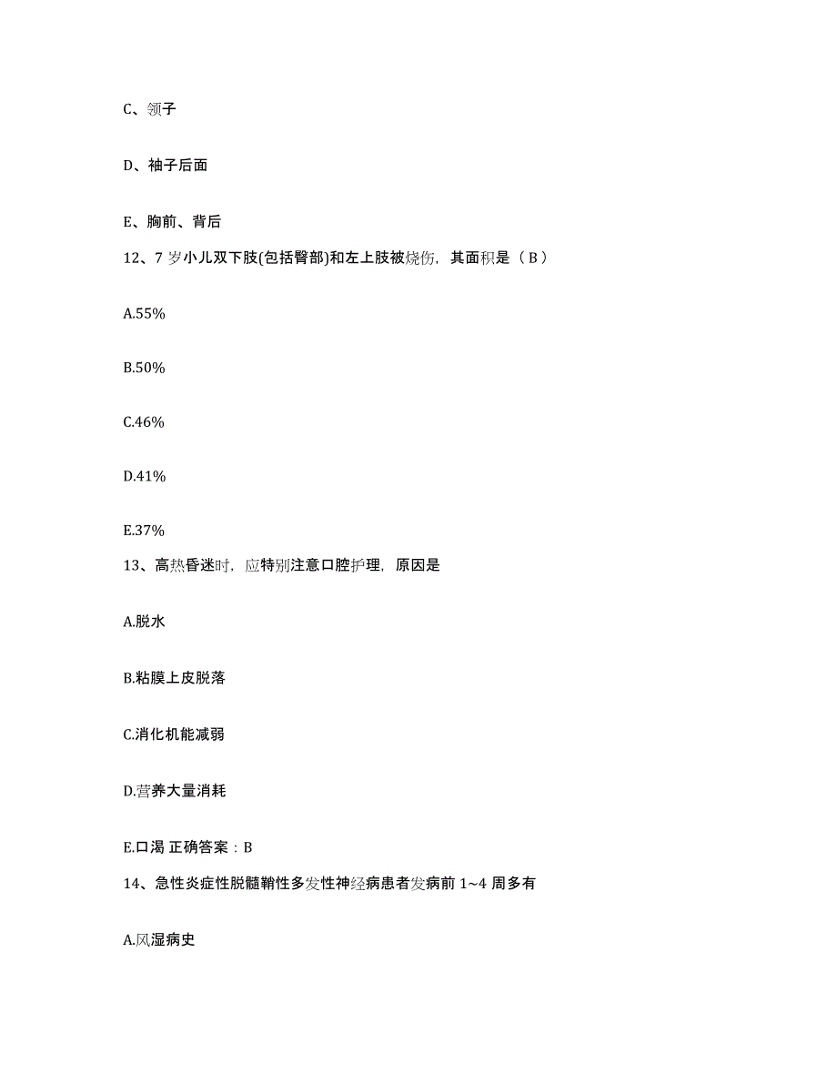 备考2025甘肃省兰州市兰州钢铁集团公司职工医院护士招聘考前自测题及答案_第4页