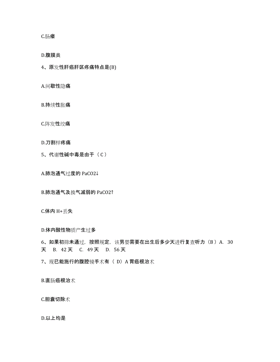 备考2025山东省淄博市第四监狱医院护士招聘过关检测试卷A卷附答案_第2页