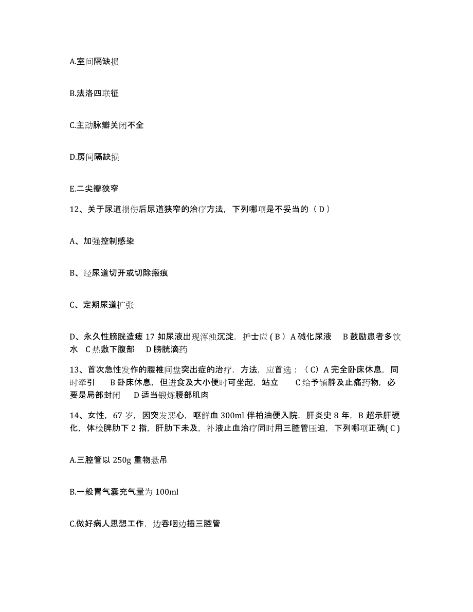 备考2025山东省淄博市第四监狱医院护士招聘过关检测试卷A卷附答案_第4页