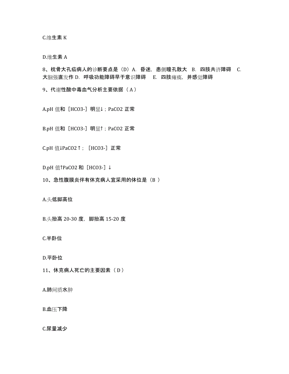 备考2025广东省饶平县人民医院护士招聘真题练习试卷A卷附答案_第3页