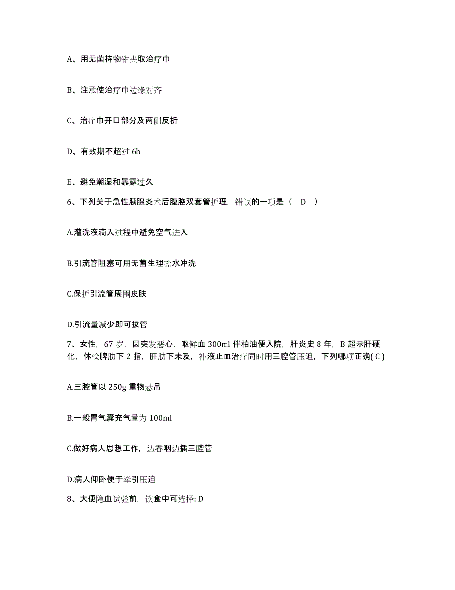 备考2025广东省四会市大沙医院护士招聘自我检测试卷B卷附答案_第2页