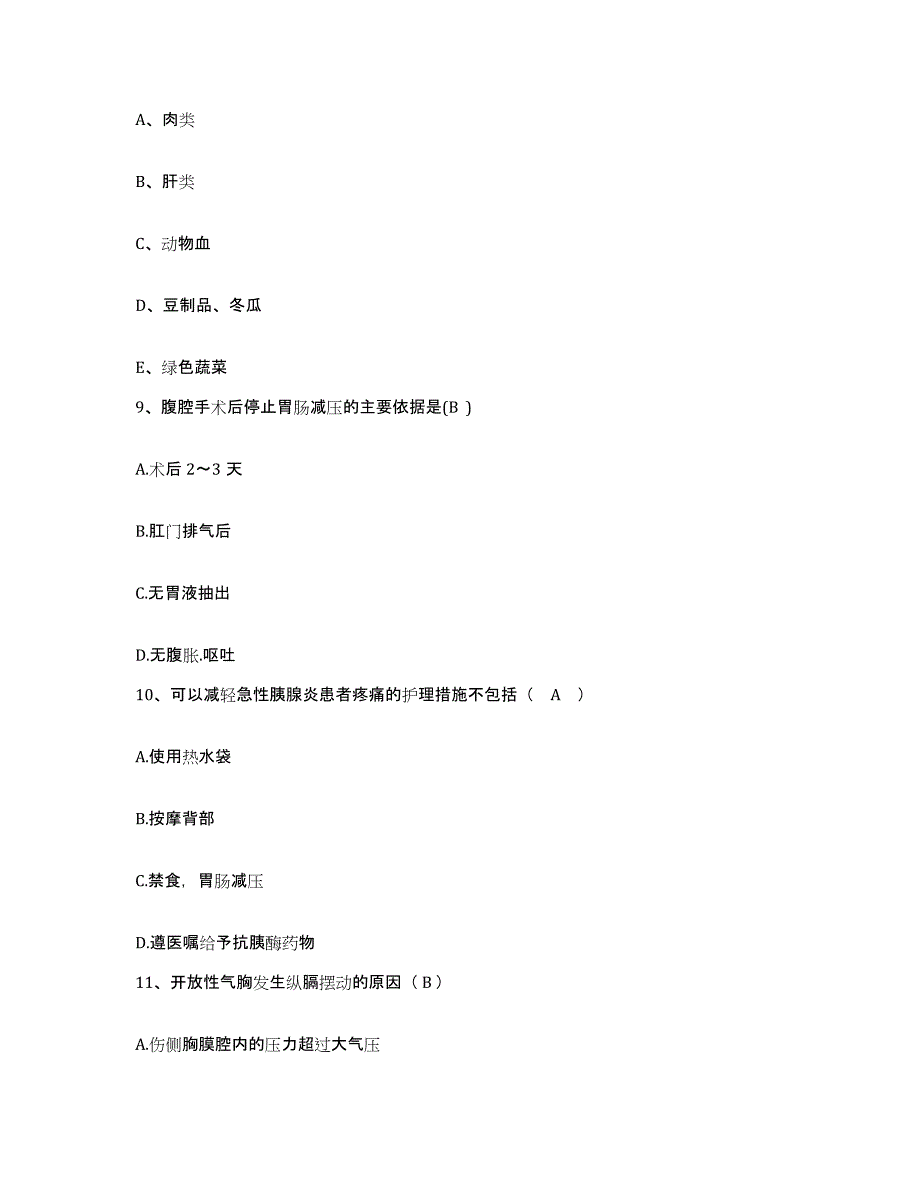 备考2025广东省四会市大沙医院护士招聘自我检测试卷B卷附答案_第3页