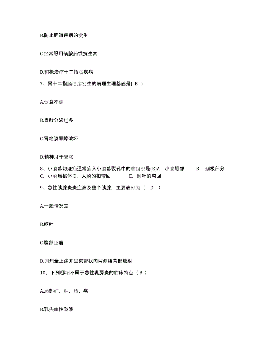 备考2025广东省广州市芳村区妇幼保健院护士招聘过关检测试卷A卷附答案_第3页