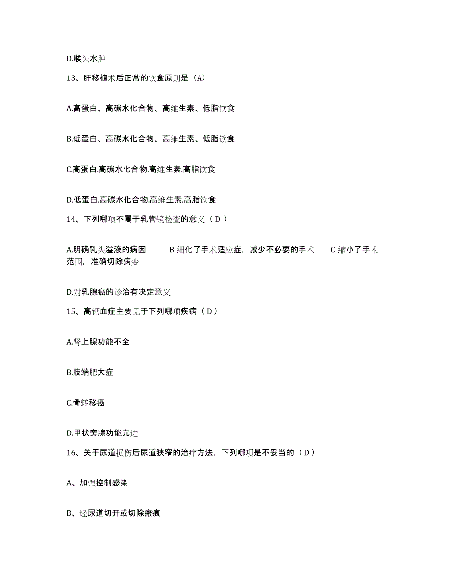 备考2025广西梧州市莲花山医院护士招聘题库检测试卷B卷附答案_第4页