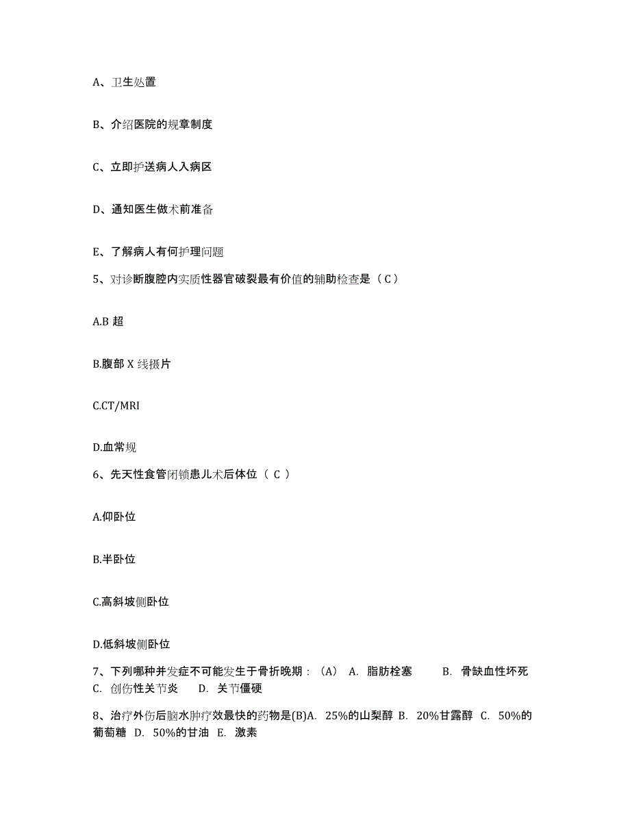 备考2025广东省广州市广州医学院附属妇婴医院护士招聘题库练习试卷B卷附答案_第2页