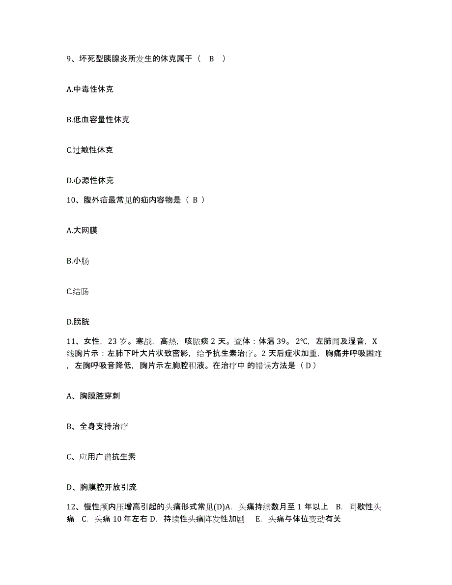 备考2025广东省广州市广州医学院附属妇婴医院护士招聘题库练习试卷B卷附答案_第3页