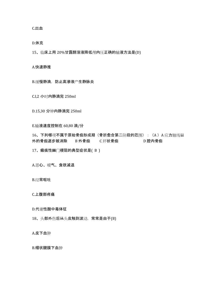 备考2025广西隆安县中医院护士招聘题库附答案（基础题）_第5页