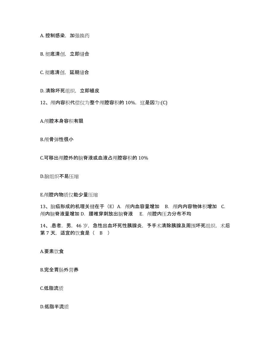 备考2025山东省巨野县第四人民医院护士招聘题库练习试卷B卷附答案_第5页