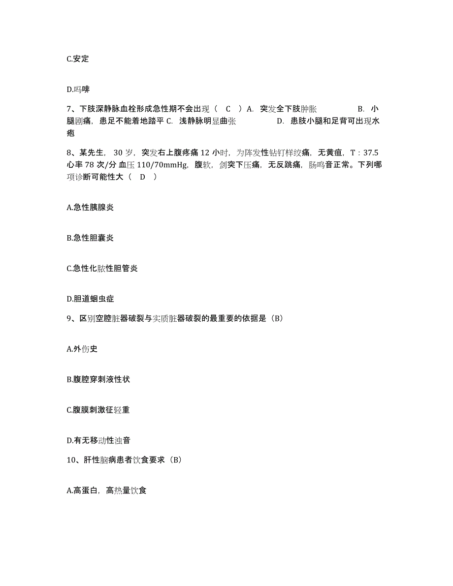 备考2025广西岑溪市康复医院护士招聘真题附答案_第3页