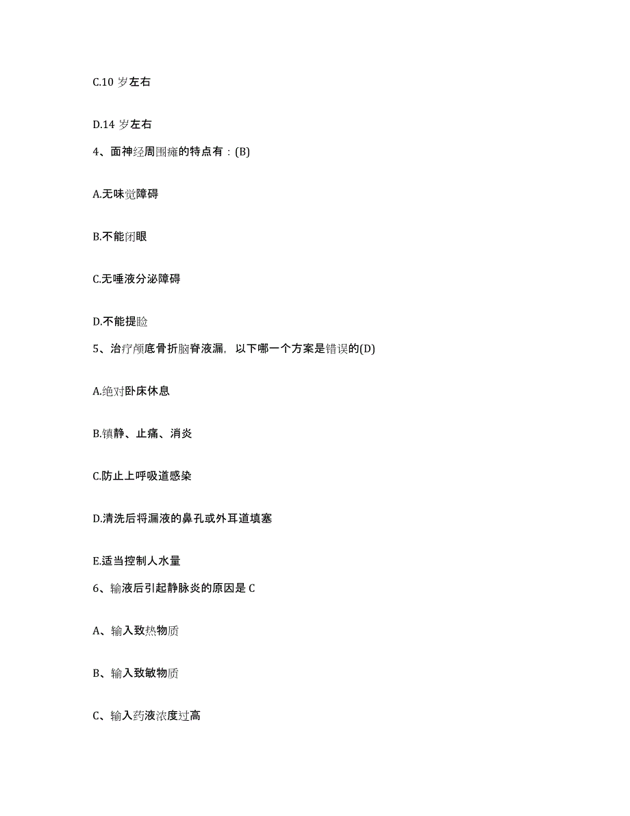 备考2025江苏省宜兴市官林医院护士招聘高分通关题型题库附解析答案_第2页