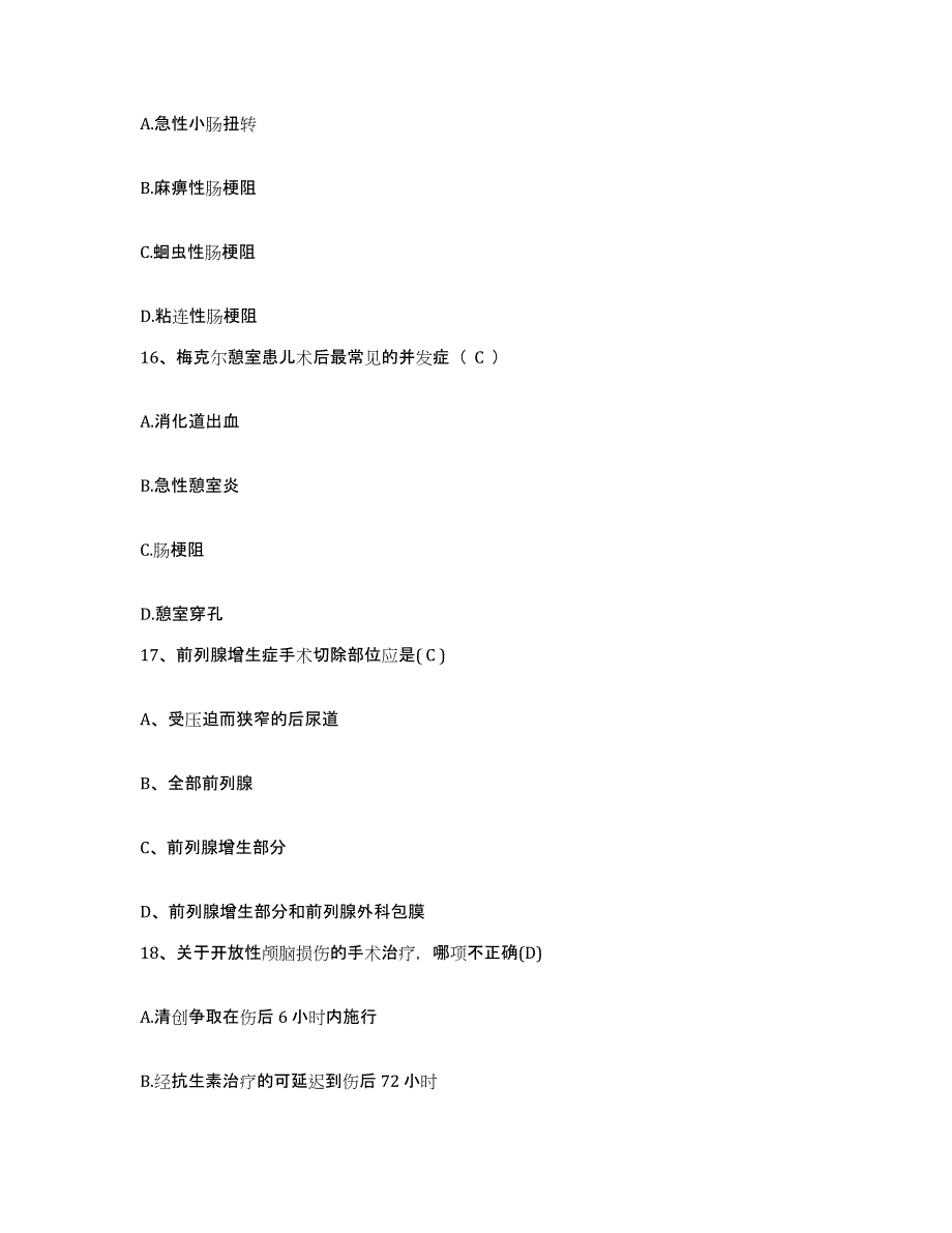 备考2025山东省巨野县妇幼保健院护士招聘模考模拟试题(全优)_第4页