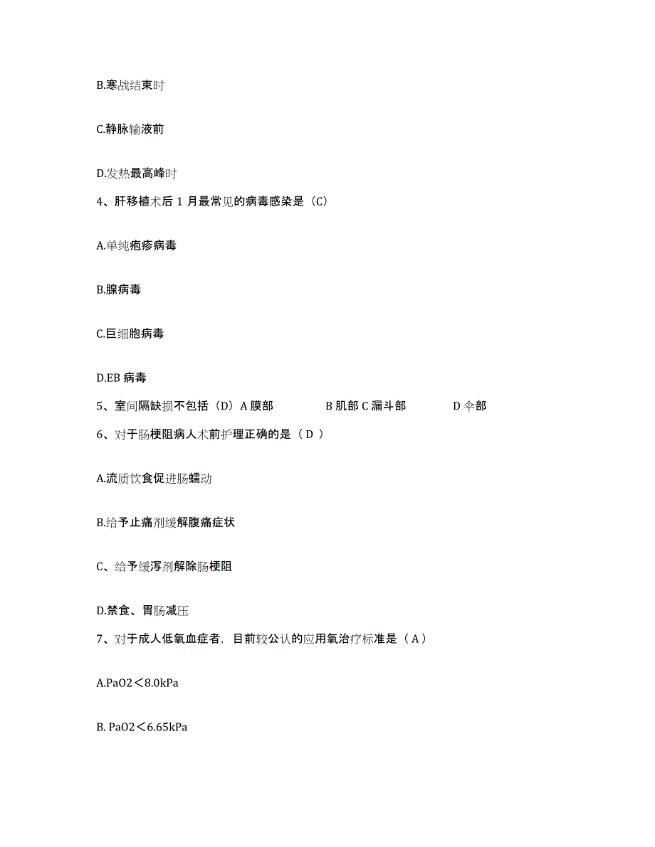 备考2025山东省青岛市黄岛区第二人民医院护士招聘模考模拟试题(全优)_第2页