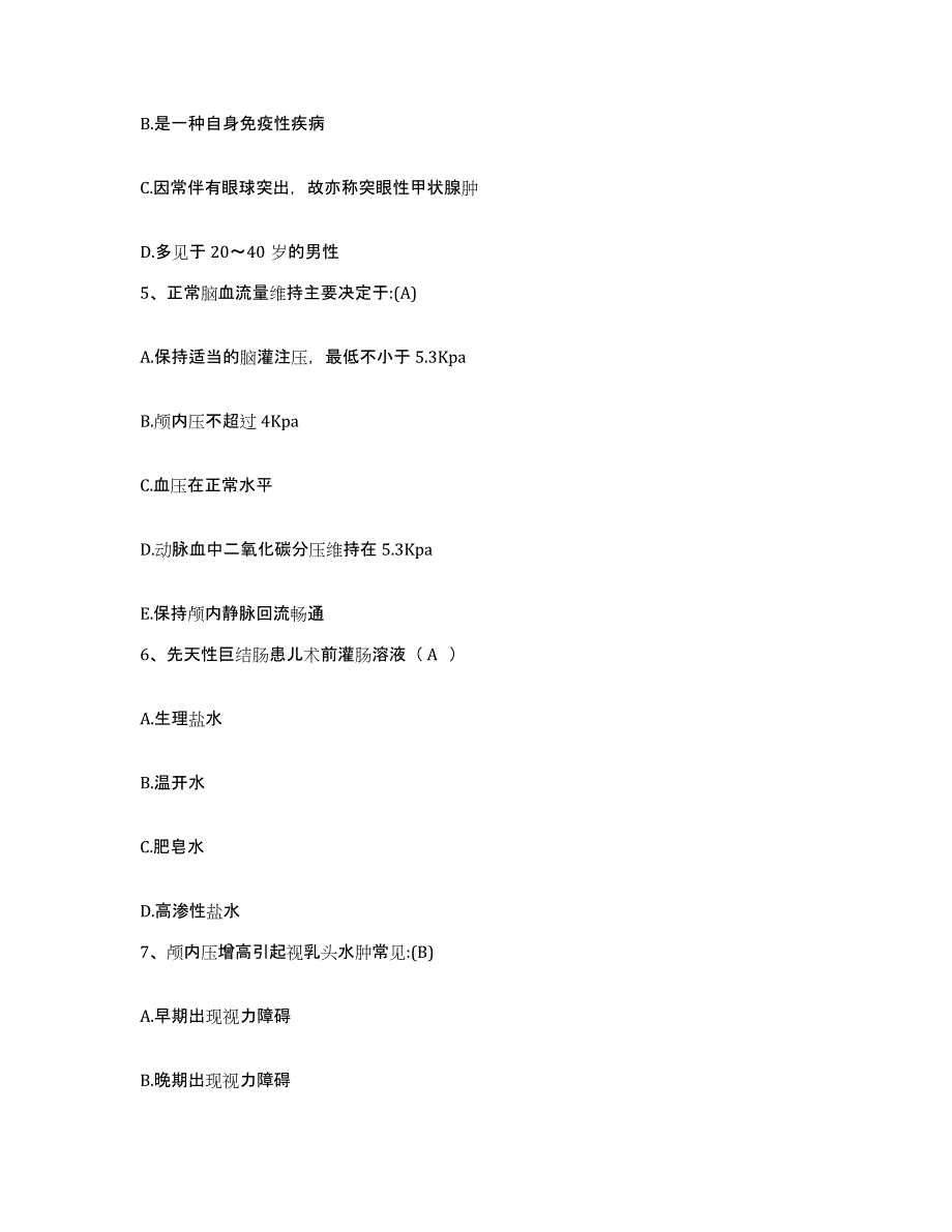 备考2025江苏省宜兴市第二人民医院护士招聘考前冲刺试卷B卷含答案_第2页