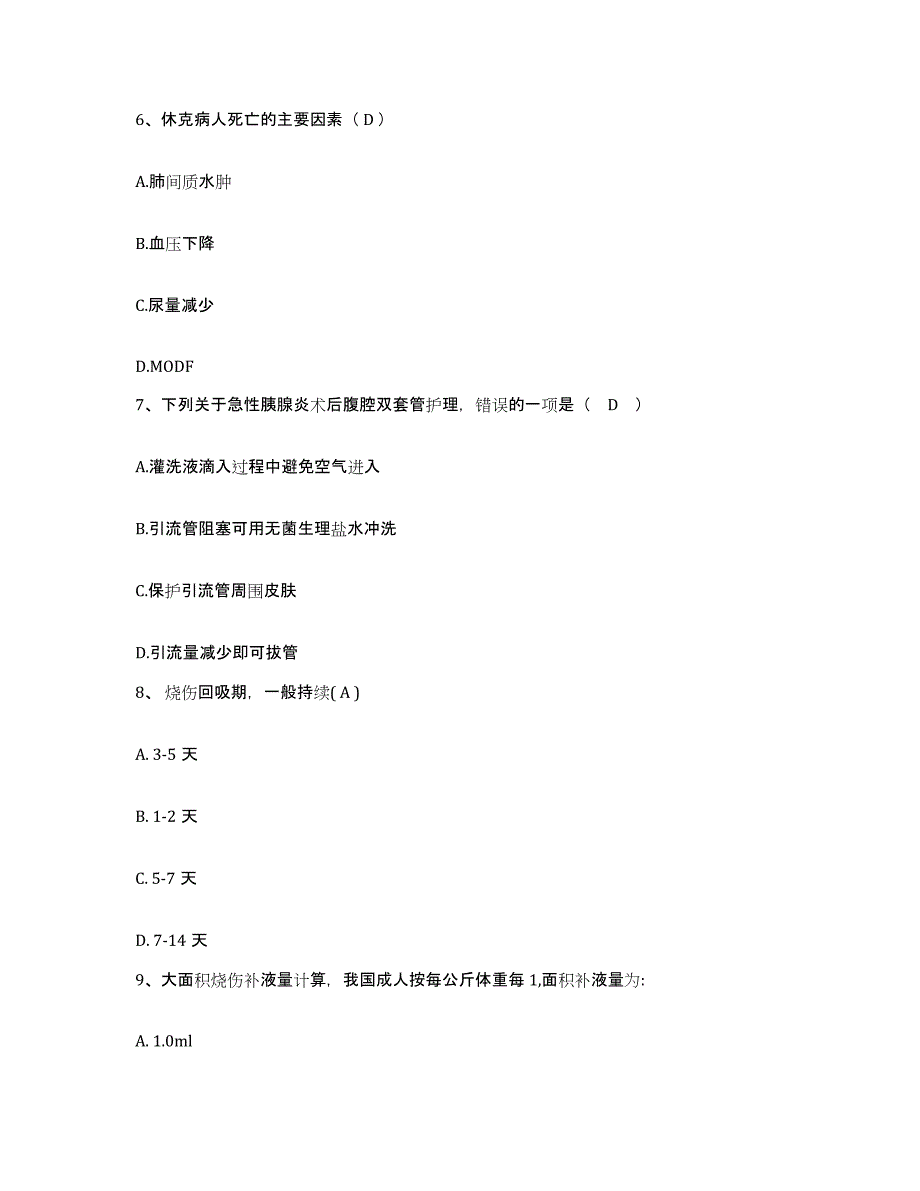 备考2025广东省韶关市福康医院护士招聘押题练习试题A卷含答案_第3页