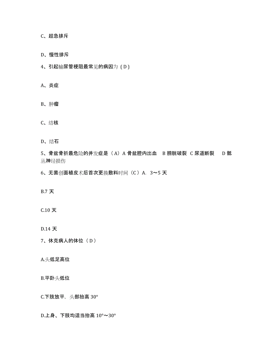 备考2025广西蒙山县精神病防治院护士招聘自我检测试卷A卷附答案_第2页