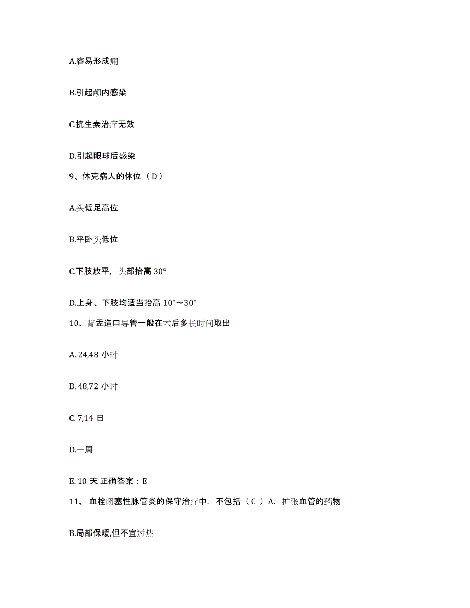 备考2025广西桂林市人民医院护士招聘试题及答案_第3页