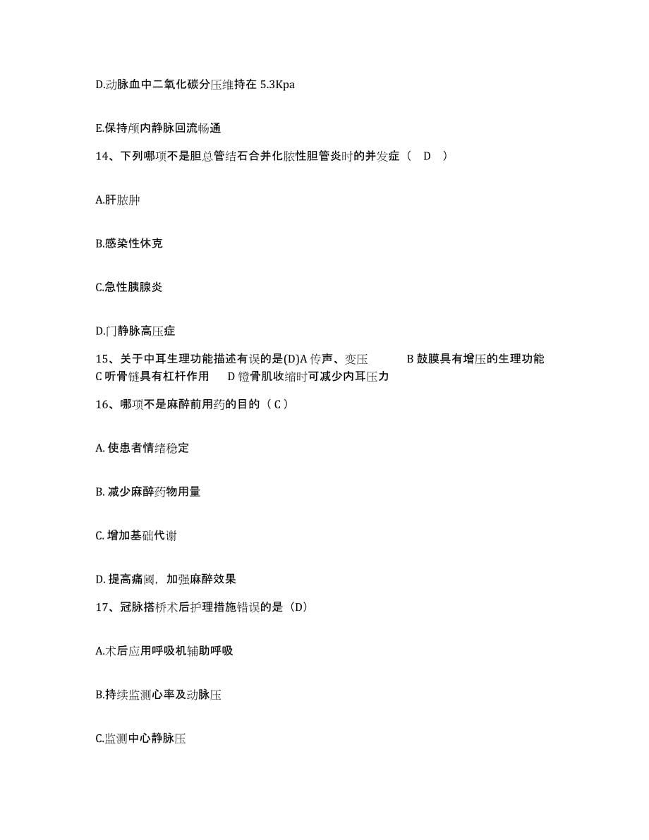 备考2025山东省青州市立医院护士招聘模拟预测参考题库及答案_第5页