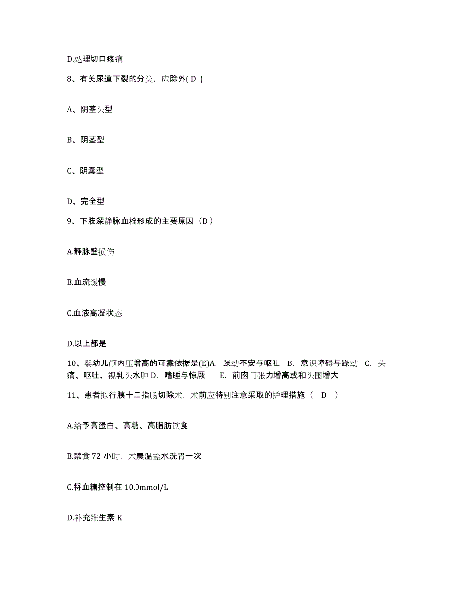 备考2025山东省淄博市齐鲁石油化工公司中心医院护士招聘自测模拟预测题库_第3页