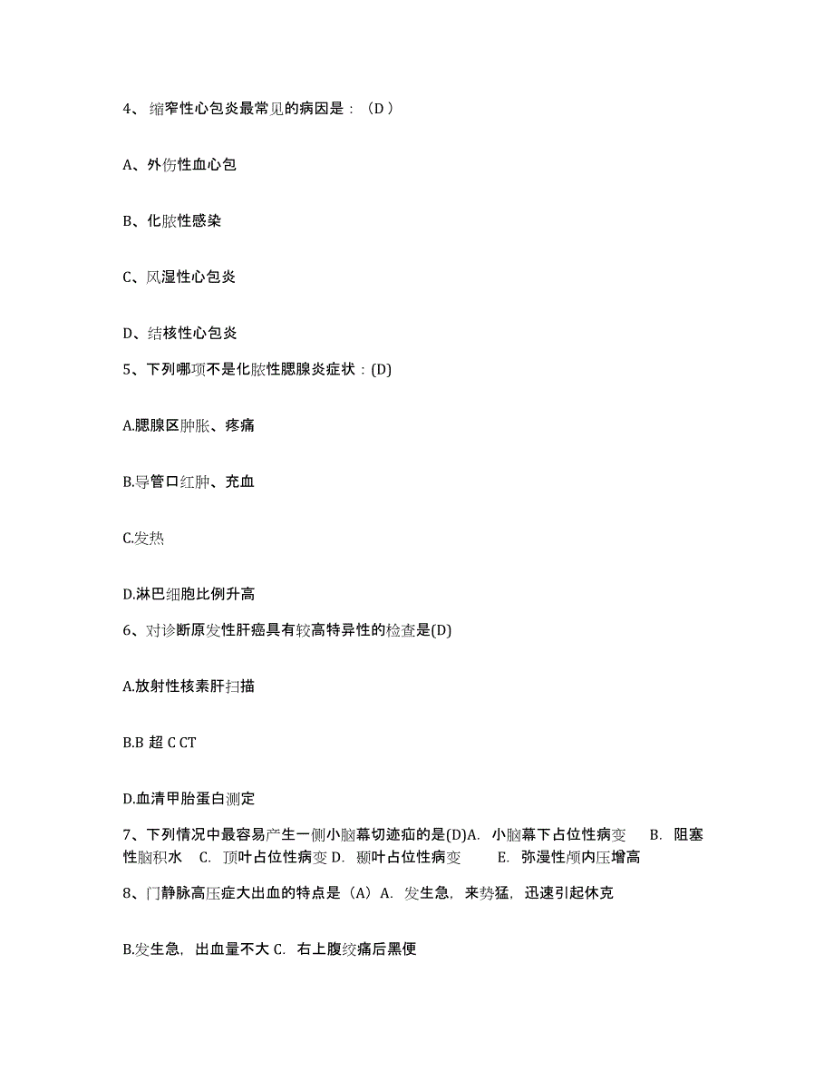 备考2025山东省文登市中心医院护士招聘模考预测题库(夺冠系列)_第2页