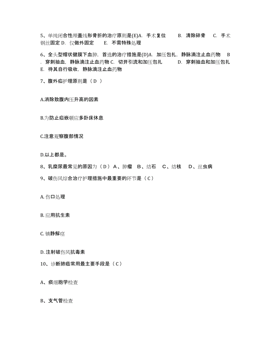 备考2025山东省文登市中心医院护士招聘模拟试题（含答案）_第2页