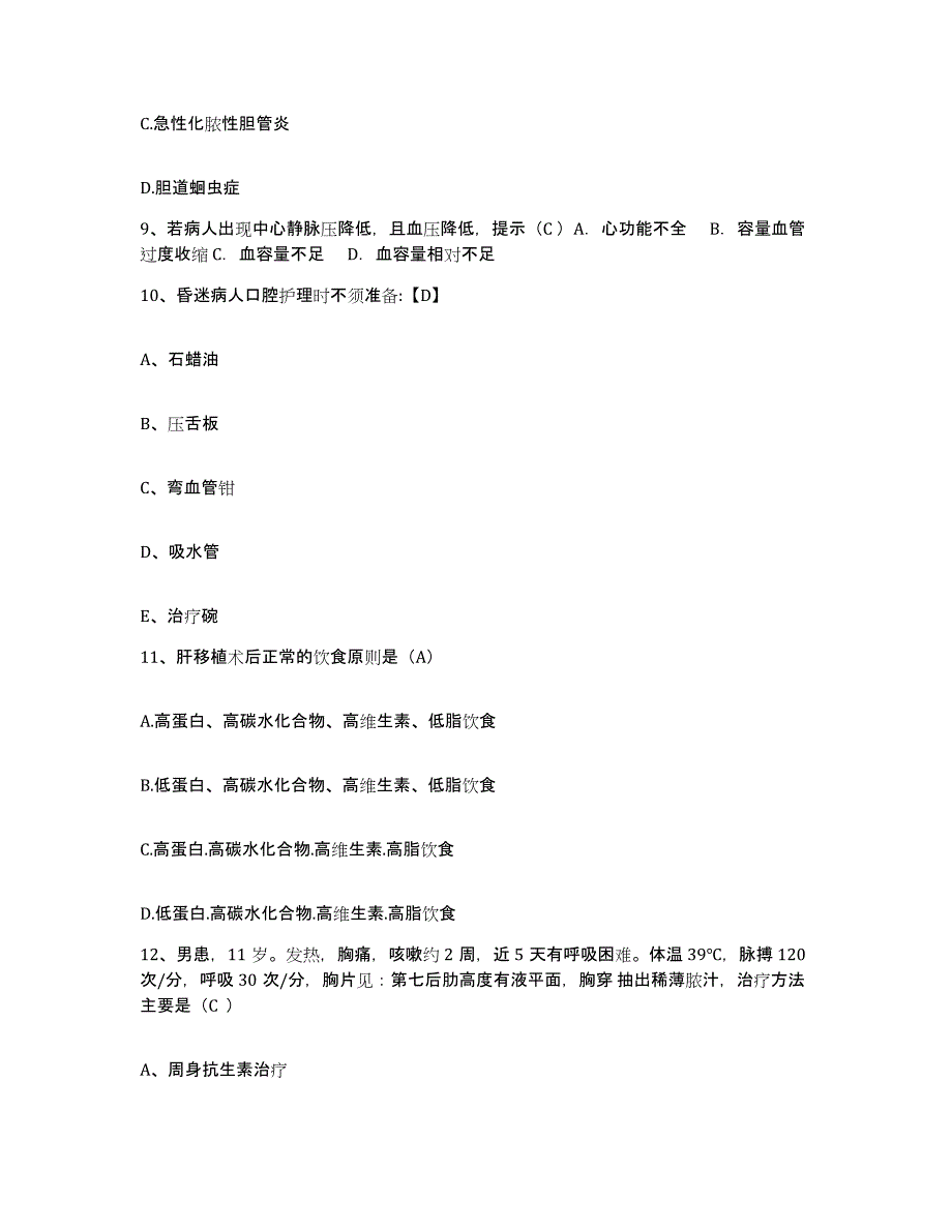 备考2025广东省广州市花都区中医院护士招聘题库练习试卷A卷附答案_第3页