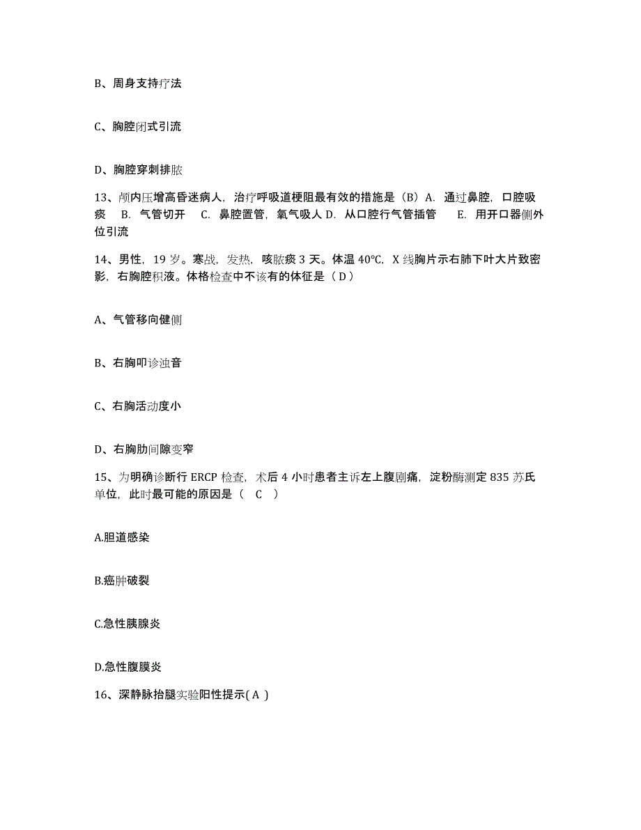 备考2025广东省广州市花都区中医院护士招聘题库练习试卷A卷附答案_第4页