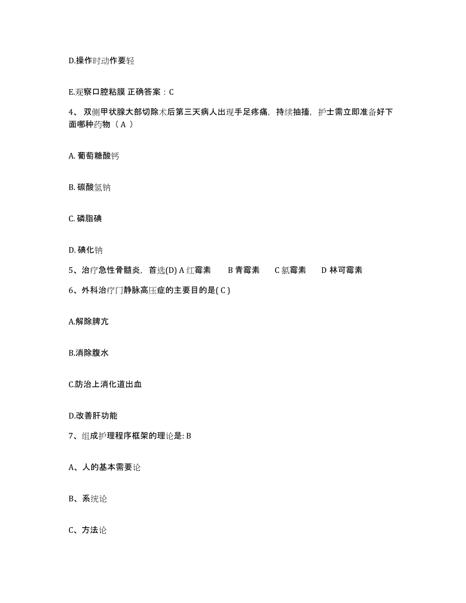 备考2025广西桂林市第五人民医院桂林市中西医结合医院护士招聘模拟试题（含答案）_第2页