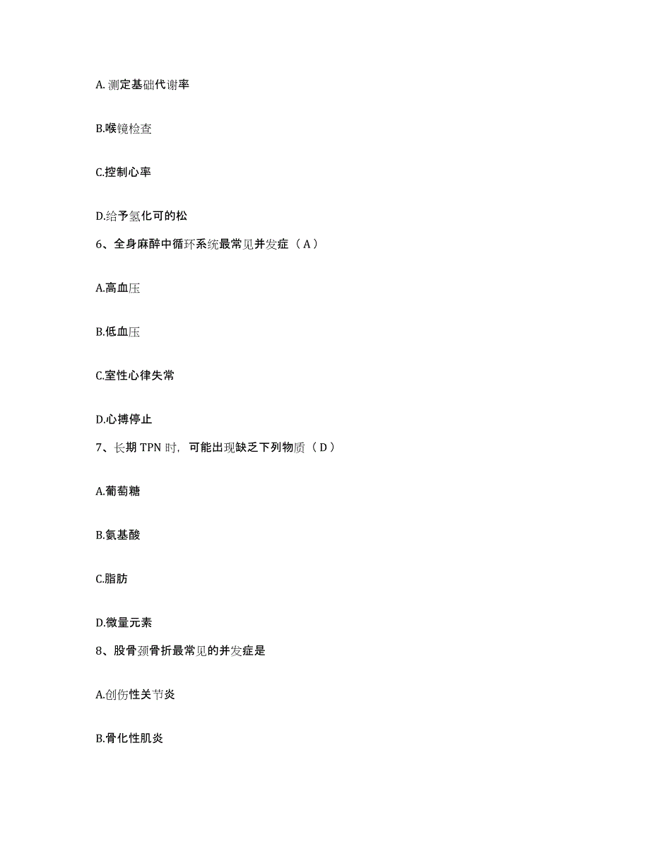 备考2025广东省惠阳市第一人民医院护士招聘通关提分题库(考点梳理)_第2页